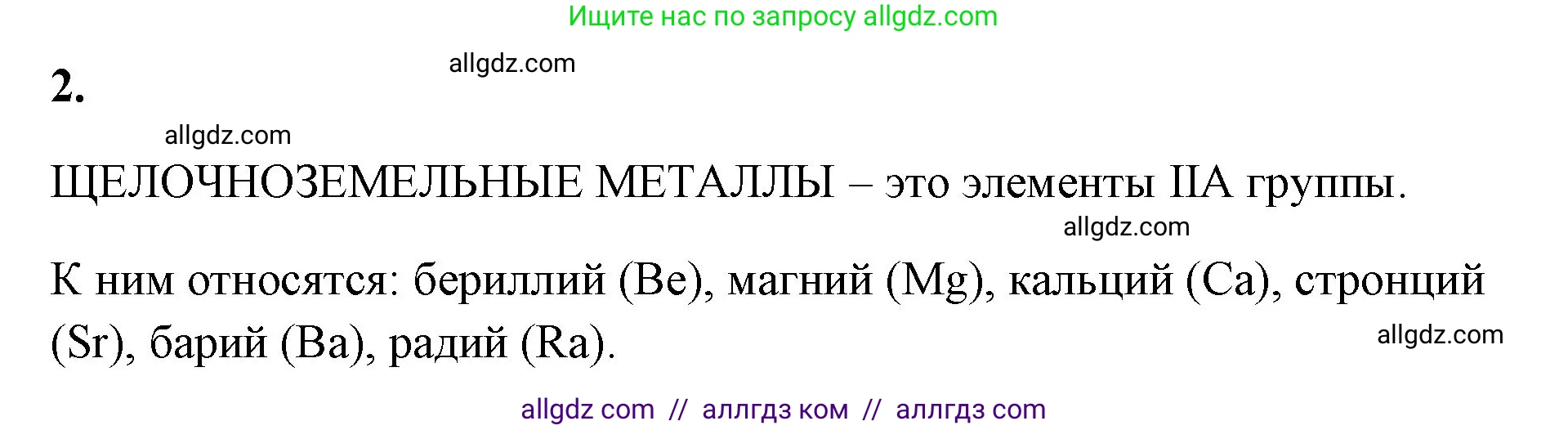 Химия, 8 класс рабочая тетрадь, авторы: Габриелян Олег Саргисович, Сладков Сергей Анатольевич, Остроумов Игорь Геннадьевич, издательство Просвещение, Москва, 2023, белого цвета, страница 109, номер 2, Решение