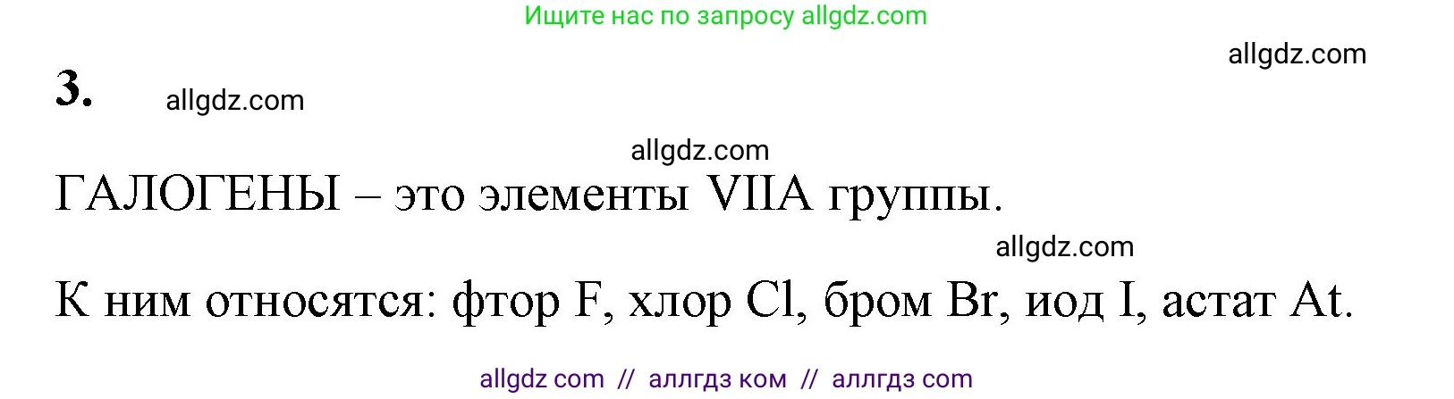 Химия, 8 класс рабочая тетрадь, авторы: Габриелян Олег Саргисович, Сладков Сергей Анатольевич, Остроумов Игорь Геннадьевич, издательство Просвещение, Москва, 2023, белого цвета, страница 109, номер 3, Решение