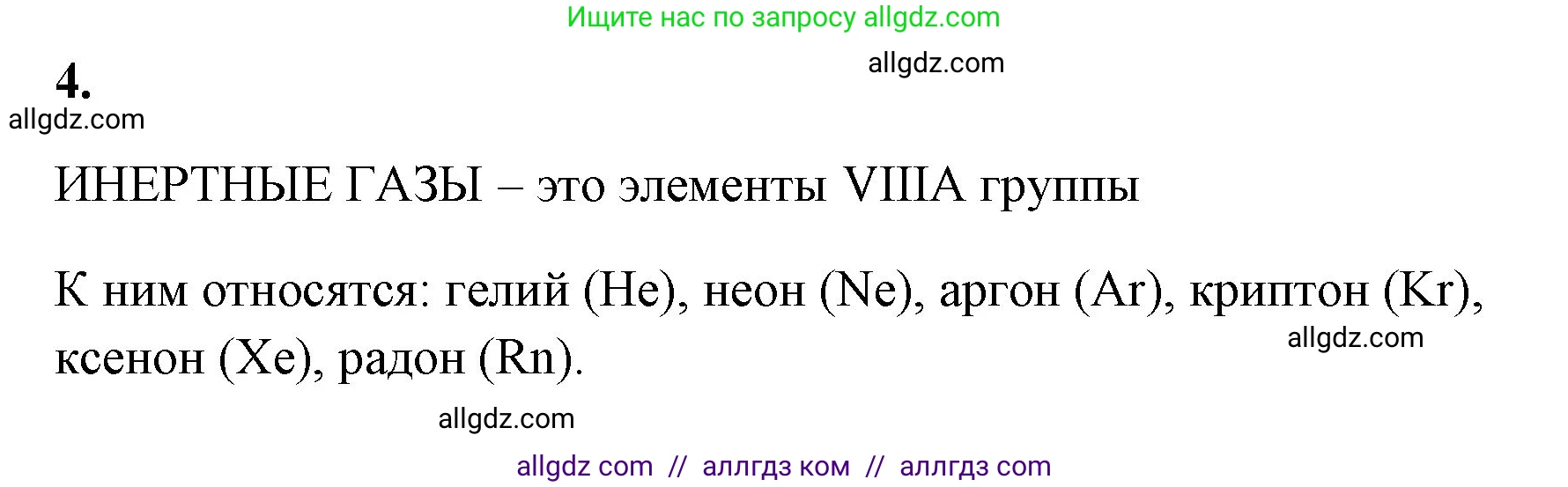 Химия, 8 класс рабочая тетрадь, авторы: Габриелян Олег Саргисович, Сладков Сергей Анатольевич, Остроумов Игорь Геннадьевич, издательство Просвещение, Москва, 2023, белого цвета, страница 109, номер 4, Решение
