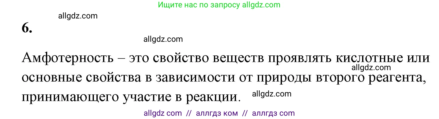 Химия, 8 класс рабочая тетрадь, авторы: Габриелян Олег Саргисович, Сладков Сергей Анатольевич, Остроумов Игорь Геннадьевич, издательство Просвещение, Москва, 2023, белого цвета, страница 110, номер 6, Решение
