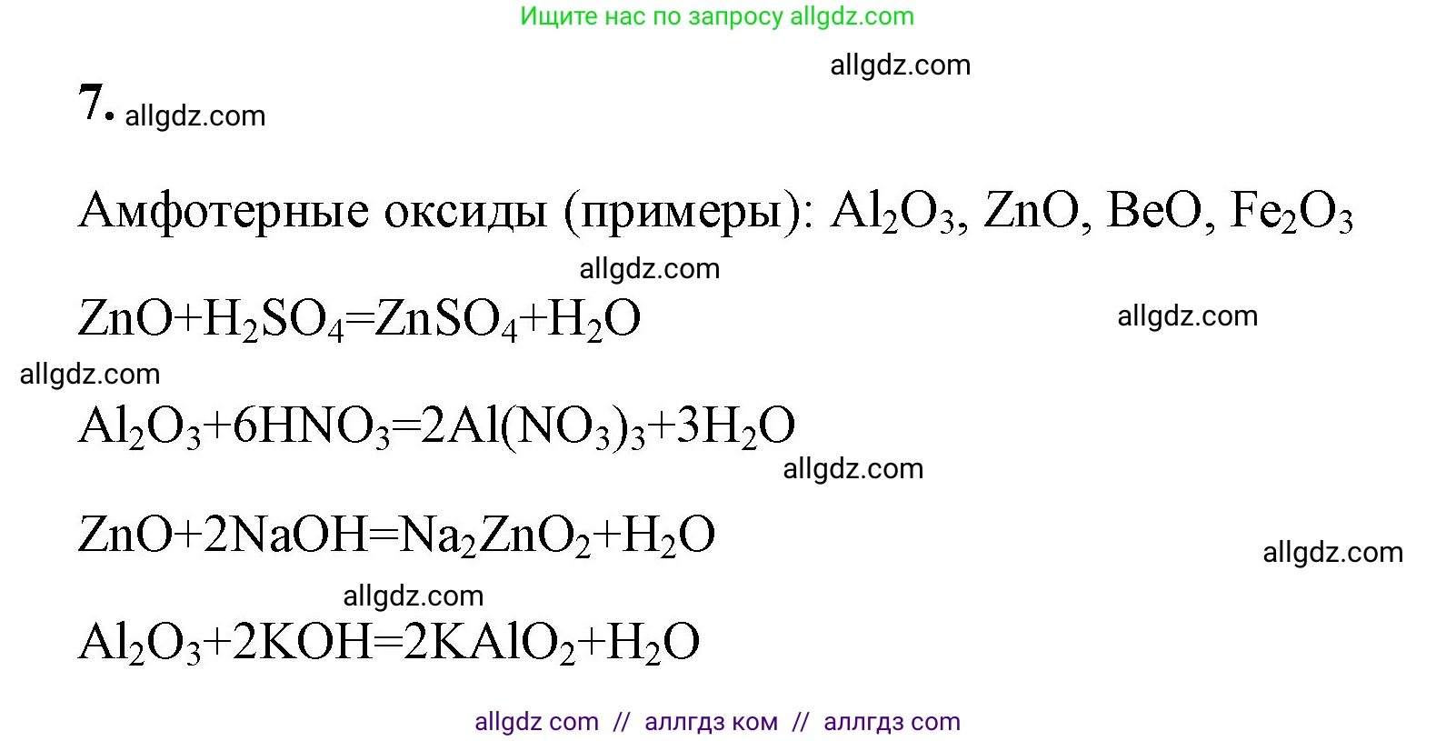 Химия, 8 класс рабочая тетрадь, авторы: Габриелян Олег Саргисович, Сладков Сергей Анатольевич, Остроумов Игорь Геннадьевич, издательство Просвещение, Москва, 2023, белого цвета, страница 110, номер 7, Решение