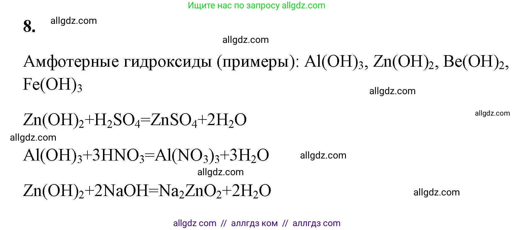 Химия, 8 класс рабочая тетрадь, авторы: Габриелян Олег Саргисович, Сладков Сергей Анатольевич, Остроумов Игорь Геннадьевич, издательство Просвещение, Москва, 2023, белого цвета, страница 110, номер 8, Решение