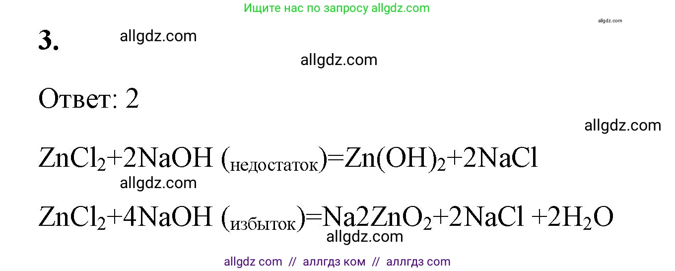 Химия, 8 класс рабочая тетрадь, авторы: Габриелян Олег Саргисович, Сладков Сергей Анатольевич, Остроумов Игорь Геннадьевич, издательство Просвещение, Москва, 2023, белого цвета, страница 112, номер 3, Решение