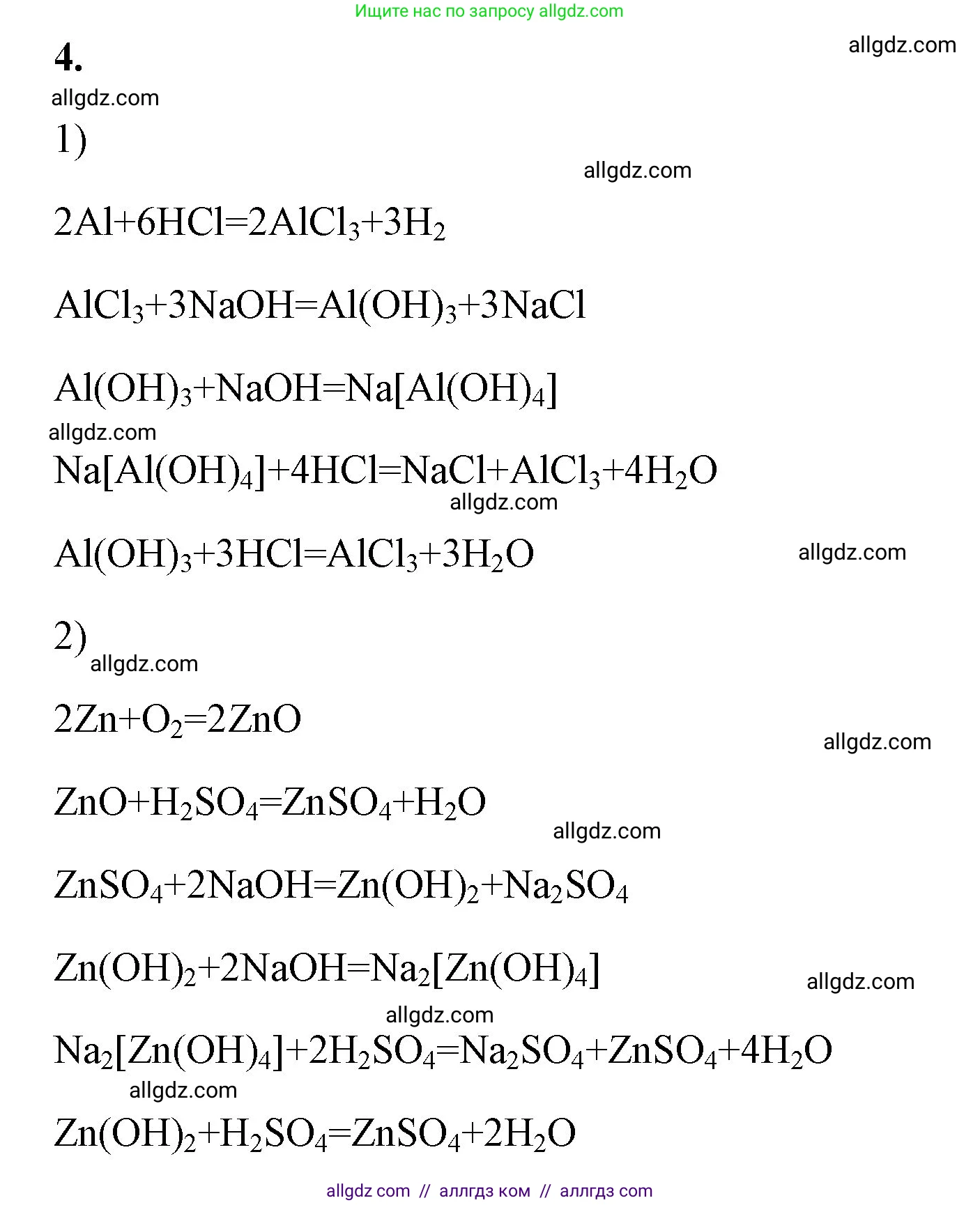 Химия, 8 класс рабочая тетрадь, авторы: Габриелян Олег Саргисович, Сладков Сергей Анатольевич, Остроумов Игорь Геннадьевич, издательство Просвещение, Москва, 2023, белого цвета, страница 112, номер 4, Решение