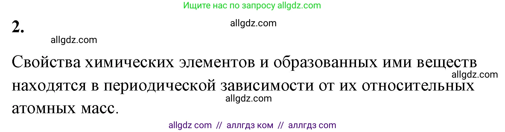 Химия, 8 класс рабочая тетрадь, авторы: Габриелян Олег Саргисович, Сладков Сергей Анатольевич, Остроумов Игорь Геннадьевич, издательство Просвещение, Москва, 2023, белого цвета, страница 114, номер 2, Решение
