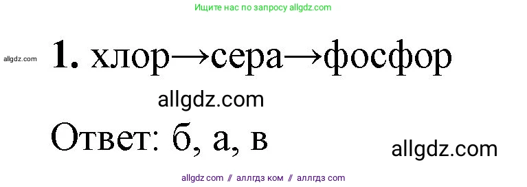 Химия, 8 класс рабочая тетрадь, авторы: Габриелян Олег Саргисович, Сладков Сергей Анатольевич, Остроумов Игорь Геннадьевич, издательство Просвещение, Москва, 2023, белого цвета, страница 115, номер 1, Решение