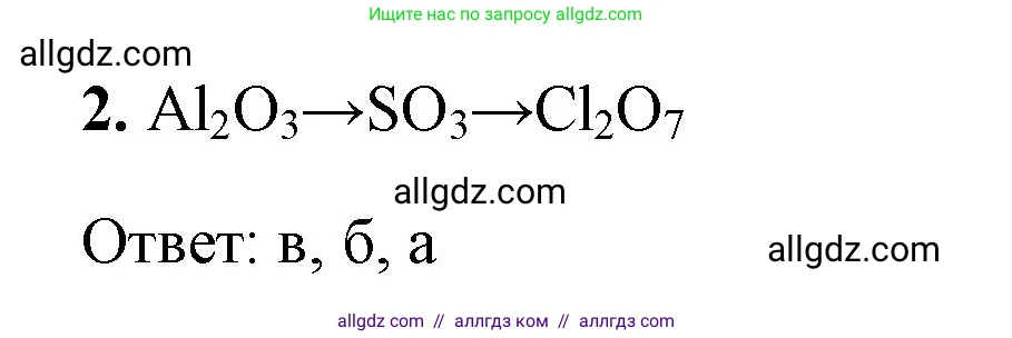 Химия, 8 класс рабочая тетрадь, авторы: Габриелян Олег Саргисович, Сладков Сергей Анатольевич, Остроумов Игорь Геннадьевич, издательство Просвещение, Москва, 2023, белого цвета, страница 115, номер 2, Решение
