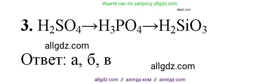 Химия, 8 класс рабочая тетрадь, авторы: Габриелян Олег Саргисович, Сладков Сергей Анатольевич, Остроумов Игорь Геннадьевич, издательство Просвещение, Москва, 2023, белого цвета, страница 115, номер 3, Решение