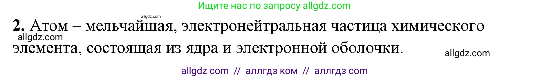 Химия, 8 класс рабочая тетрадь, авторы: Габриелян Олег Саргисович, Сладков Сергей Анатольевич, Остроумов Игорь Геннадьевич, издательство Просвещение, Москва, 2023, белого цвета, страница 117, номер 2, Решение
