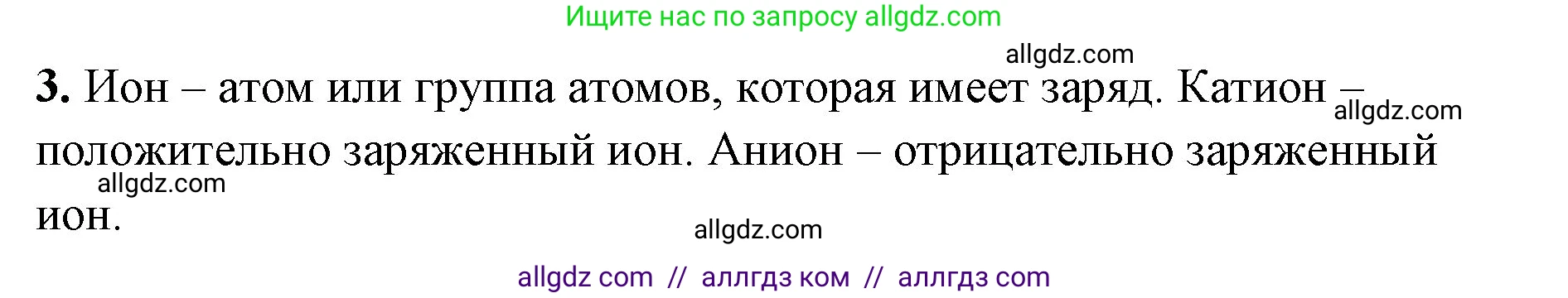 Химия, 8 класс рабочая тетрадь, авторы: Габриелян Олег Саргисович, Сладков Сергей Анатольевич, Остроумов Игорь Геннадьевич, издательство Просвещение, Москва, 2023, белого цвета, страница 117, номер 3, Решение