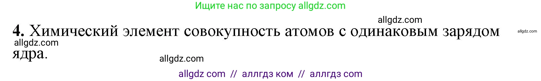 Химия, 8 класс рабочая тетрадь, авторы: Габриелян Олег Саргисович, Сладков Сергей Анатольевич, Остроумов Игорь Геннадьевич, издательство Просвещение, Москва, 2023, белого цвета, страница 117, номер 4, Решение