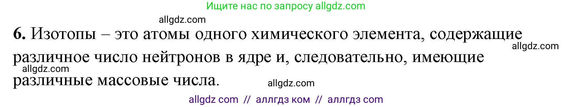 Химия, 8 класс рабочая тетрадь, авторы: Габриелян Олег Саргисович, Сладков Сергей Анатольевич, Остроумов Игорь Геннадьевич, издательство Просвещение, Москва, 2023, белого цвета, страница 117, номер 6, Решение