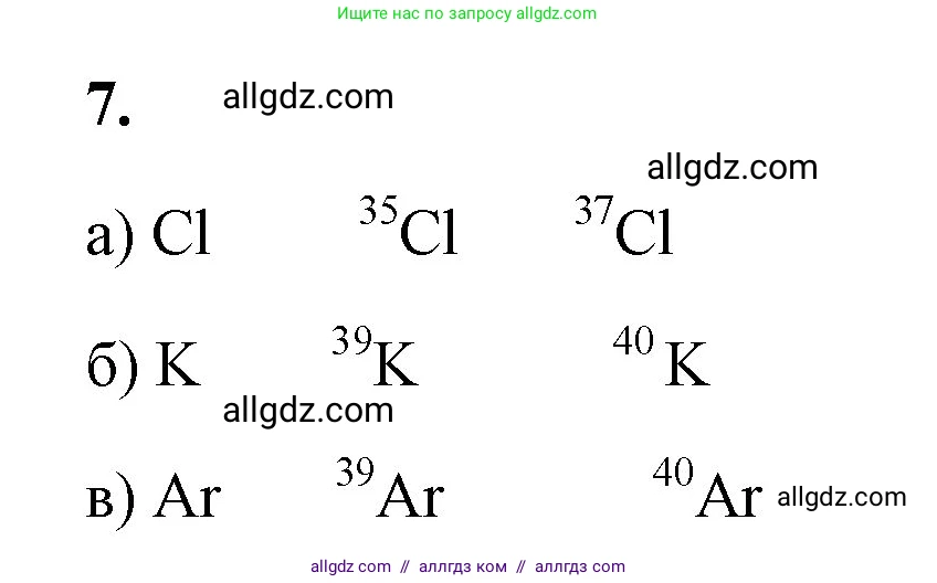Химия, 8 класс рабочая тетрадь, авторы: Габриелян Олег Саргисович, Сладков Сергей Анатольевич, Остроумов Игорь Геннадьевич, издательство Просвещение, Москва, 2023, белого цвета, страница 118, номер 7, Решение