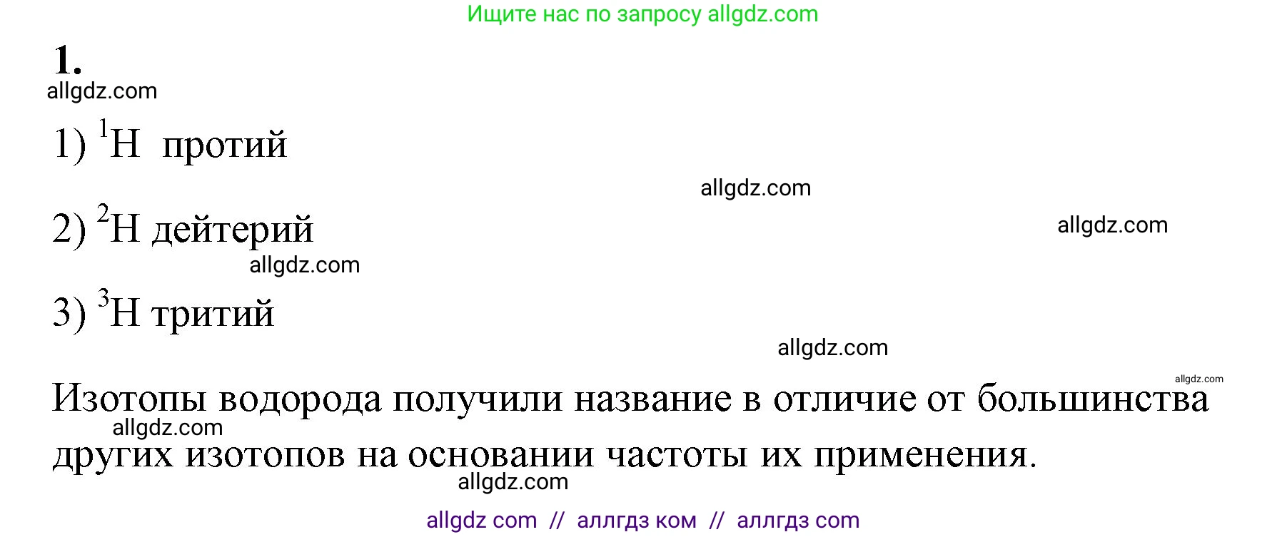 Химия, 8 класс рабочая тетрадь, авторы: Габриелян Олег Саргисович, Сладков Сергей Анатольевич, Остроумов Игорь Геннадьевич, издательство Просвещение, Москва, 2023, белого цвета, страница 118, номер 1, Решение