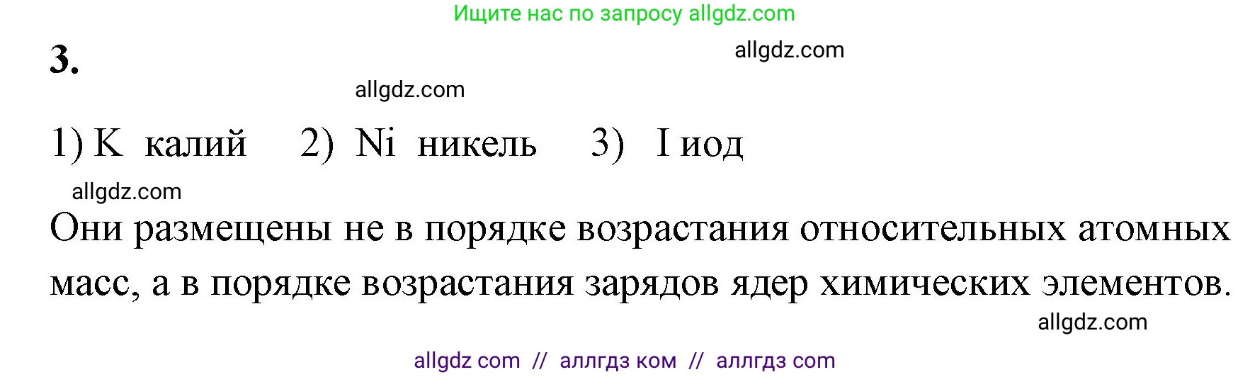 Химия, 8 класс рабочая тетрадь, авторы: Габриелян Олег Саргисович, Сладков Сергей Анатольевич, Остроумов Игорь Геннадьевич, издательство Просвещение, Москва, 2023, белого цвета, страница 118, номер 3, Решение