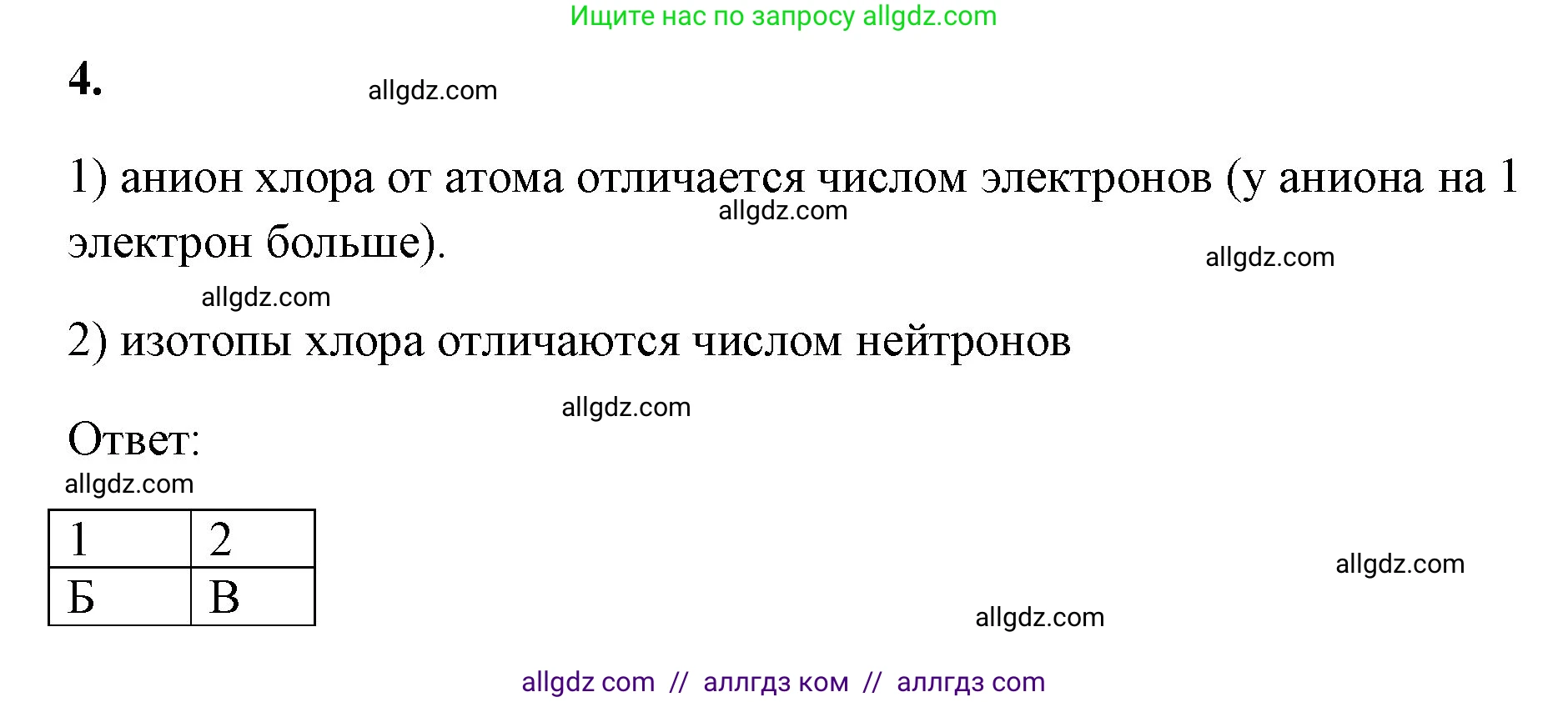 Химия, 8 класс рабочая тетрадь, авторы: Габриелян Олег Саргисович, Сладков Сергей Анатольевич, Остроумов Игорь Геннадьевич, издательство Просвещение, Москва, 2023, белого цвета, страница 119, номер 4, Решение