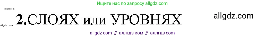 Химия, 8 класс рабочая тетрадь, авторы: Габриелян Олег Саргисович, Сладков Сергей Анатольевич, Остроумов Игорь Геннадьевич, издательство Просвещение, Москва, 2023, белого цвета, страница 119, номер 2, Решение