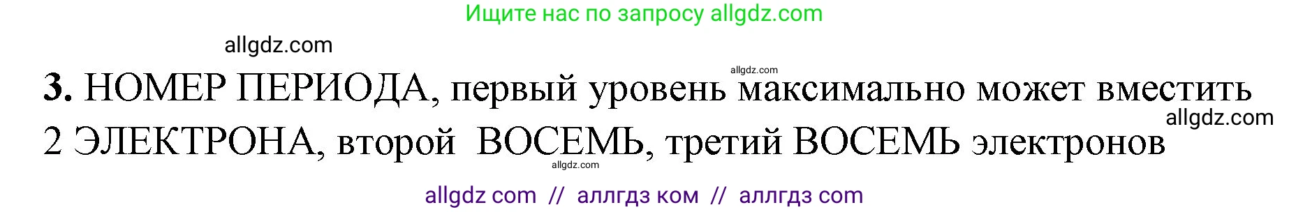 Химия, 8 класс рабочая тетрадь, авторы: Габриелян Олег Саргисович, Сладков Сергей Анатольевич, Остроумов Игорь Геннадьевич, издательство Просвещение, Москва, 2023, белого цвета, страница 119, номер 3, Решение
