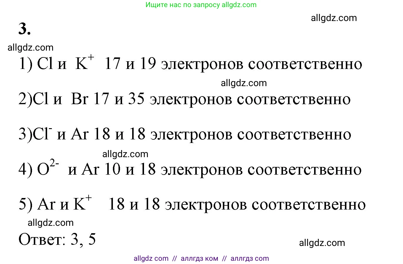 Химия, 8 класс рабочая тетрадь, авторы: Габриелян Олег Саргисович, Сладков Сергей Анатольевич, Остроумов Игорь Геннадьевич, издательство Просвещение, Москва, 2023, белого цвета, страница 120, номер 3, Решение
