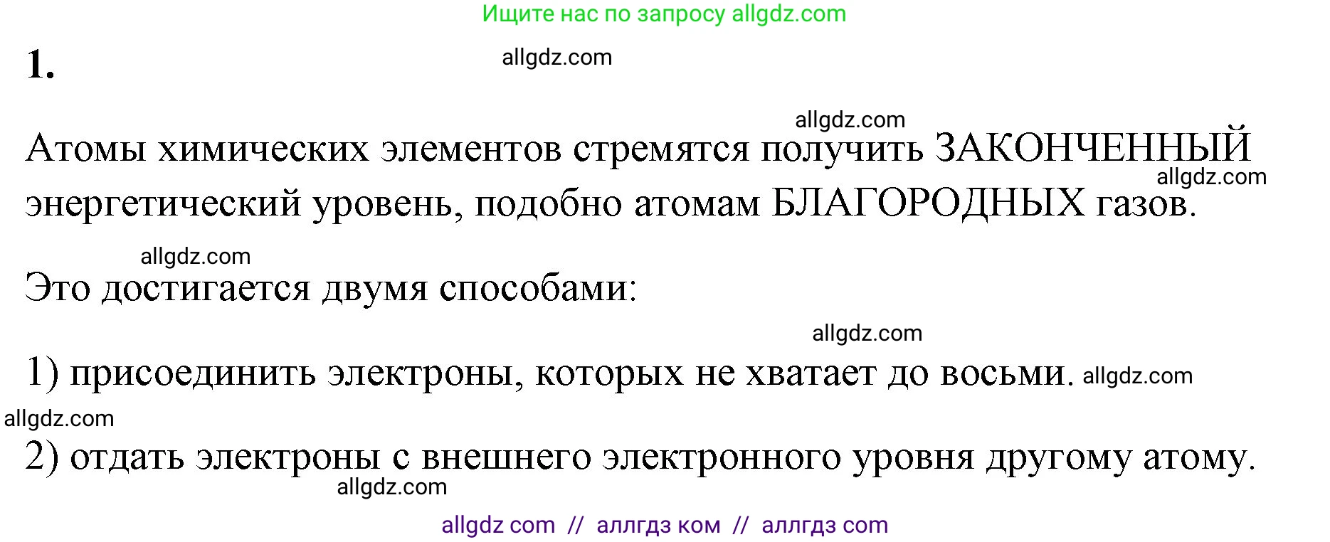 Химия, 8 класс рабочая тетрадь, авторы: Габриелян Олег Саргисович, Сладков Сергей Анатольевич, Остроумов Игорь Геннадьевич, издательство Просвещение, Москва, 2023, белого цвета, страница 121, номер 1, Решение
