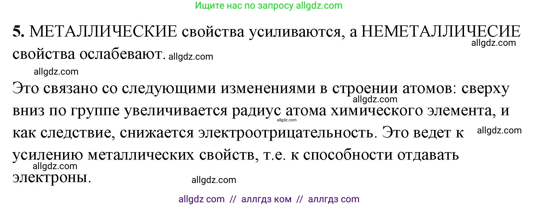 Химия, 8 класс рабочая тетрадь, авторы: Габриелян Олег Саргисович, Сладков Сергей Анатольевич, Остроумов Игорь Геннадьевич, издательство Просвещение, Москва, 2023, белого цвета, страница 122, номер 5, Решение