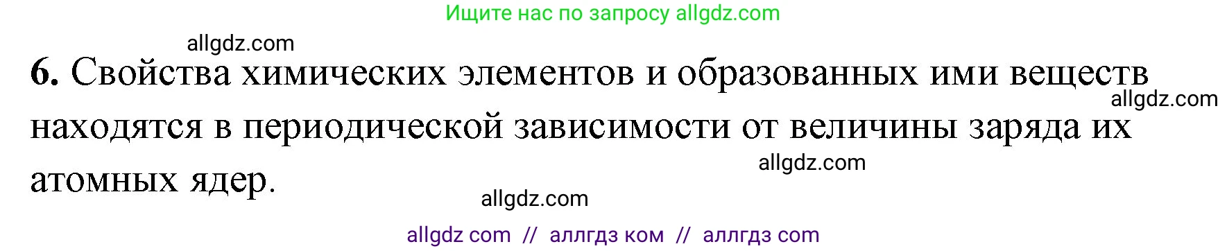 Химия, 8 класс рабочая тетрадь, авторы: Габриелян Олег Саргисович, Сладков Сергей Анатольевич, Остроумов Игорь Геннадьевич, издательство Просвещение, Москва, 2023, белого цвета, страница 122, номер 6, Решение