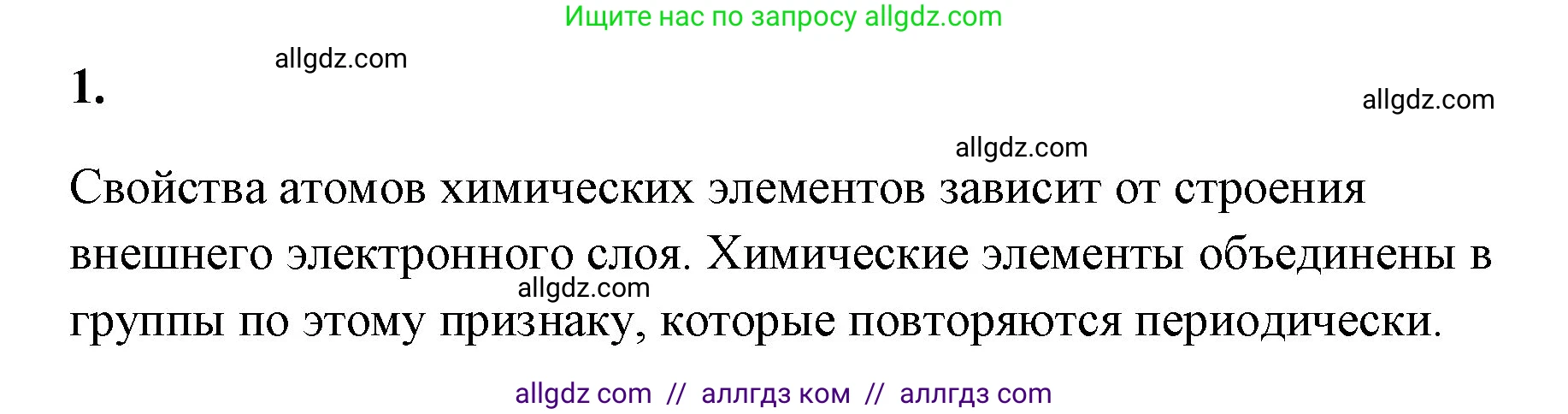 Химия, 8 класс рабочая тетрадь, авторы: Габриелян Олег Саргисович, Сладков Сергей Анатольевич, Остроумов Игорь Геннадьевич, издательство Просвещение, Москва, 2023, белого цвета, страница 122, номер 1, Решение