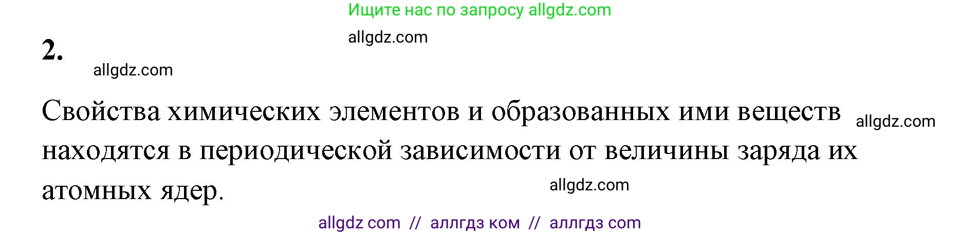 Химия, 8 класс рабочая тетрадь, авторы: Габриелян Олег Саргисович, Сладков Сергей Анатольевич, Остроумов Игорь Геннадьевич, издательство Просвещение, Москва, 2023, белого цвета, страница 122, номер 2, Решение