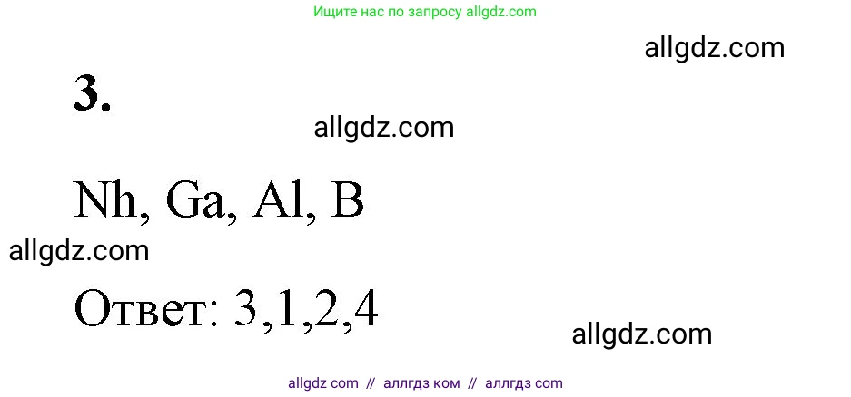 Химия, 8 класс рабочая тетрадь, авторы: Габриелян Олег Саргисович, Сладков Сергей Анатольевич, Остроумов Игорь Геннадьевич, издательство Просвещение, Москва, 2023, белого цвета, страница 122, номер 3, Решение