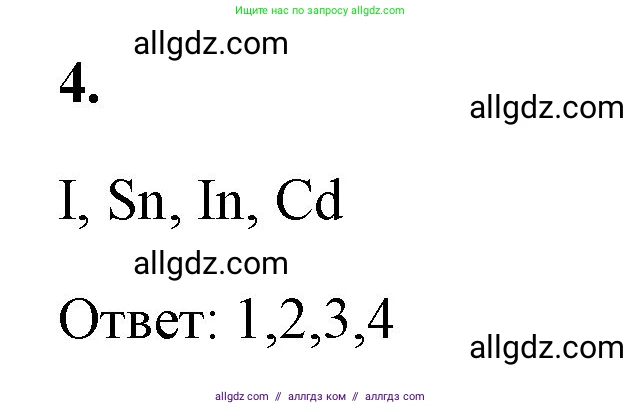 Химия, 8 класс рабочая тетрадь, авторы: Габриелян Олег Саргисович, Сладков Сергей Анатольевич, Остроумов Игорь Геннадьевич, издательство Просвещение, Москва, 2023, белого цвета, страница 123, номер 4, Решение