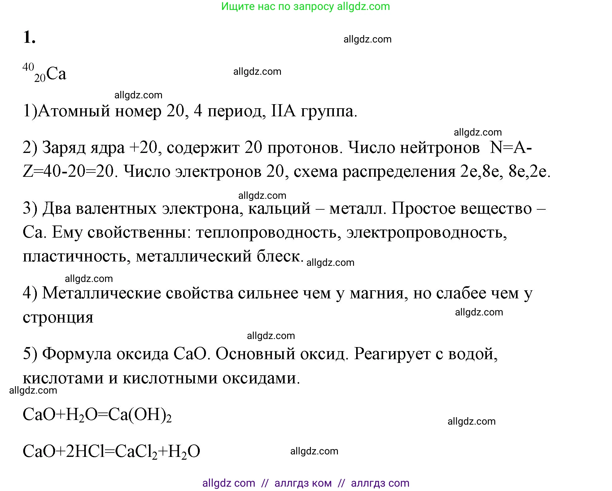 Химия, 8 класс рабочая тетрадь, авторы: Габриелян Олег Саргисович, Сладков Сергей Анатольевич, Остроумов Игорь Геннадьевич, издательство Просвещение, Москва, 2023, белого цвета, страница 123, номер 1, Решение