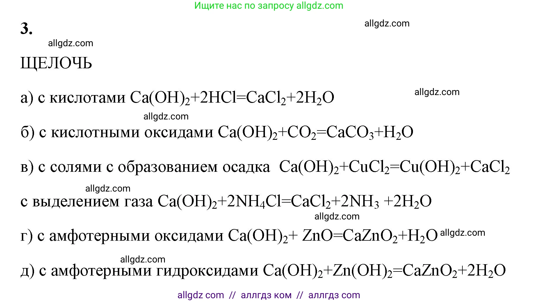 Химия, 8 класс рабочая тетрадь, авторы: Габриелян Олег Саргисович, Сладков Сергей Анатольевич, Остроумов Игорь Геннадьевич, издательство Просвещение, Москва, 2023, белого цвета, страница 124, номер 3, Решение