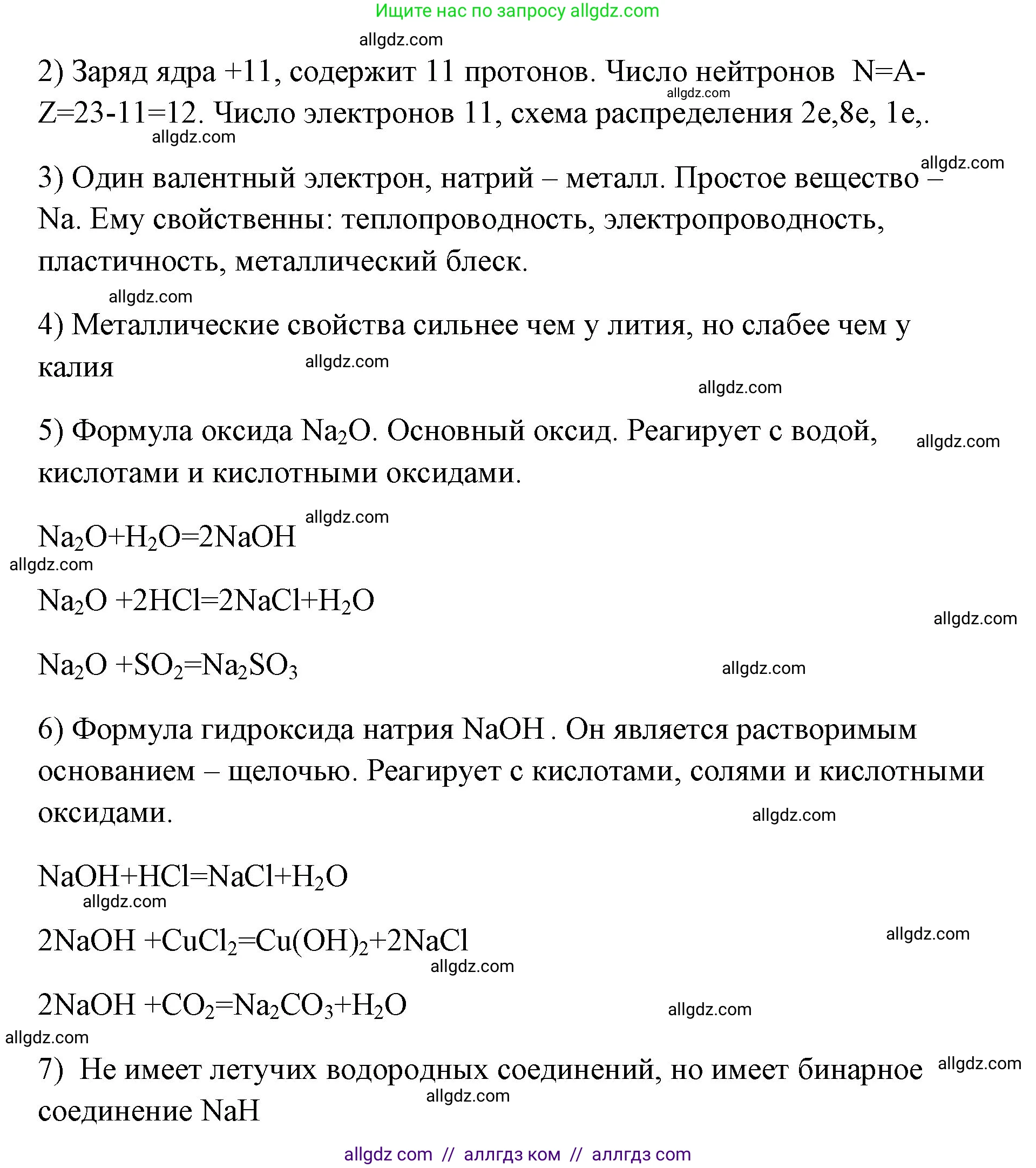 Химия, 8 класс рабочая тетрадь, авторы: Габриелян Олег Саргисович, Сладков Сергей Анатольевич, Остроумов Игорь Геннадьевич, издательство Просвещение, Москва, 2023, белого цвета, страница 124, номер 1, Решение (продолжение 2)