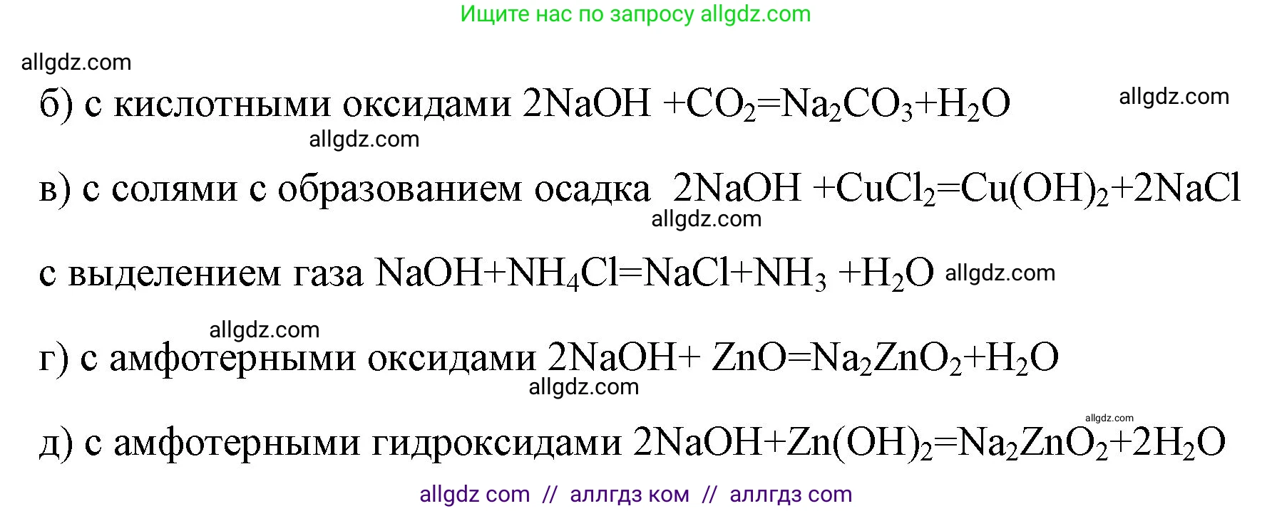 Химия, 8 класс рабочая тетрадь, авторы: Габриелян Олег Саргисович, Сладков Сергей Анатольевич, Остроумов Игорь Геннадьевич, издательство Просвещение, Москва, 2023, белого цвета, страница 125, номер 3, Решение (продолжение 2)