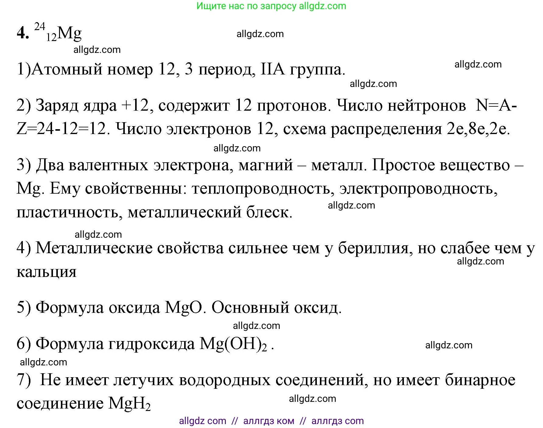 Химия, 8 класс рабочая тетрадь, авторы: Габриелян Олег Саргисович, Сладков Сергей Анатольевич, Остроумов Игорь Геннадьевич, издательство Просвещение, Москва, 2023, белого цвета, страница 125, номер 4, Решение
