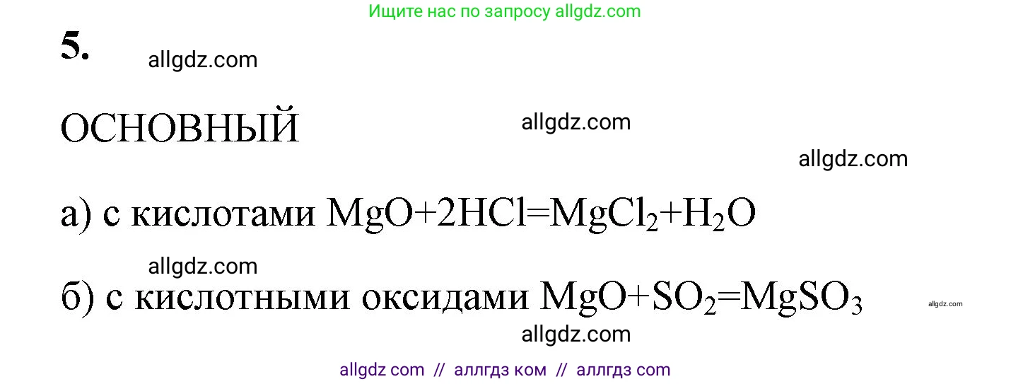 Химия, 8 класс рабочая тетрадь, авторы: Габриелян Олег Саргисович, Сладков Сергей Анатольевич, Остроумов Игорь Геннадьевич, издательство Просвещение, Москва, 2023, белого цвета, страница 125, номер 5, Решение