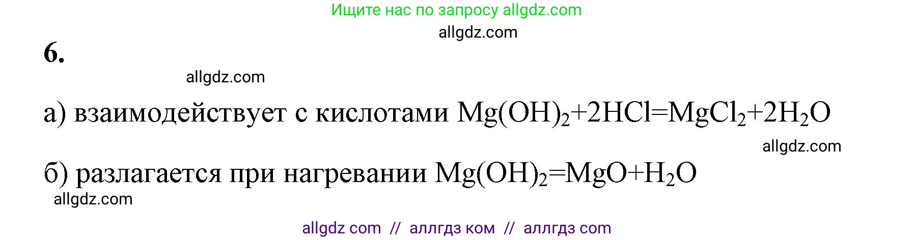 Химия, 8 класс рабочая тетрадь, авторы: Габриелян Олег Саргисович, Сладков Сергей Анатольевич, Остроумов Игорь Геннадьевич, издательство Просвещение, Москва, 2023, белого цвета, страница 125, номер 6, Решение