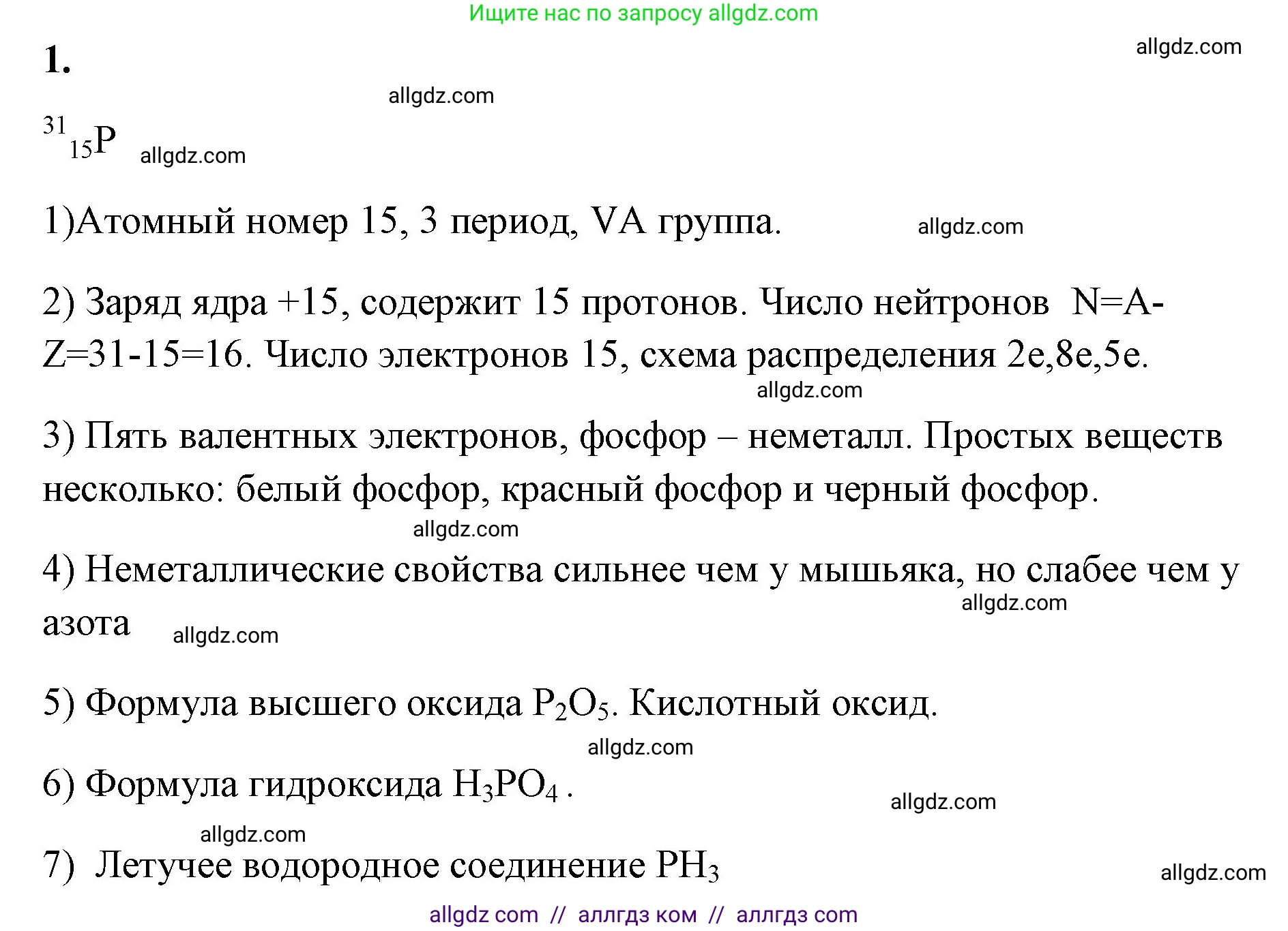 Химия, 8 класс рабочая тетрадь, авторы: Габриелян Олег Саргисович, Сладков Сергей Анатольевич, Остроумов Игорь Геннадьевич, издательство Просвещение, Москва, 2023, белого цвета, страница 126, номер 1, Решение