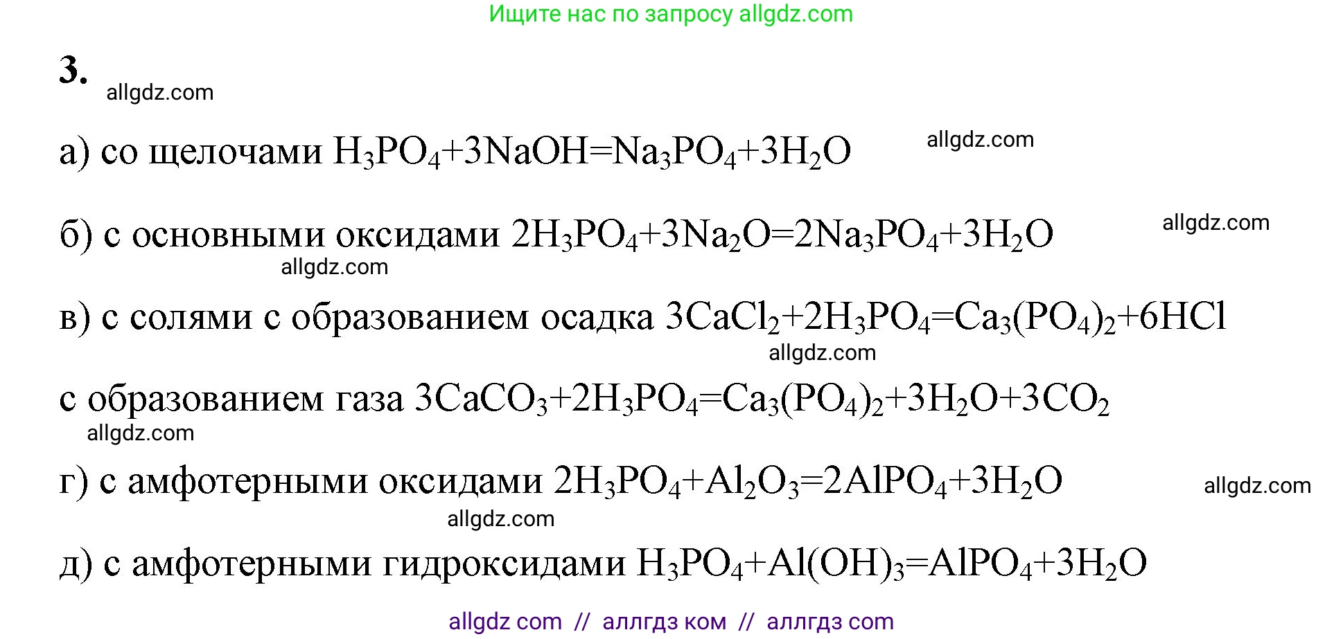 Химия, 8 класс рабочая тетрадь, авторы: Габриелян Олег Саргисович, Сладков Сергей Анатольевич, Остроумов Игорь Геннадьевич, издательство Просвещение, Москва, 2023, белого цвета, страница 126, номер 3, Решение
