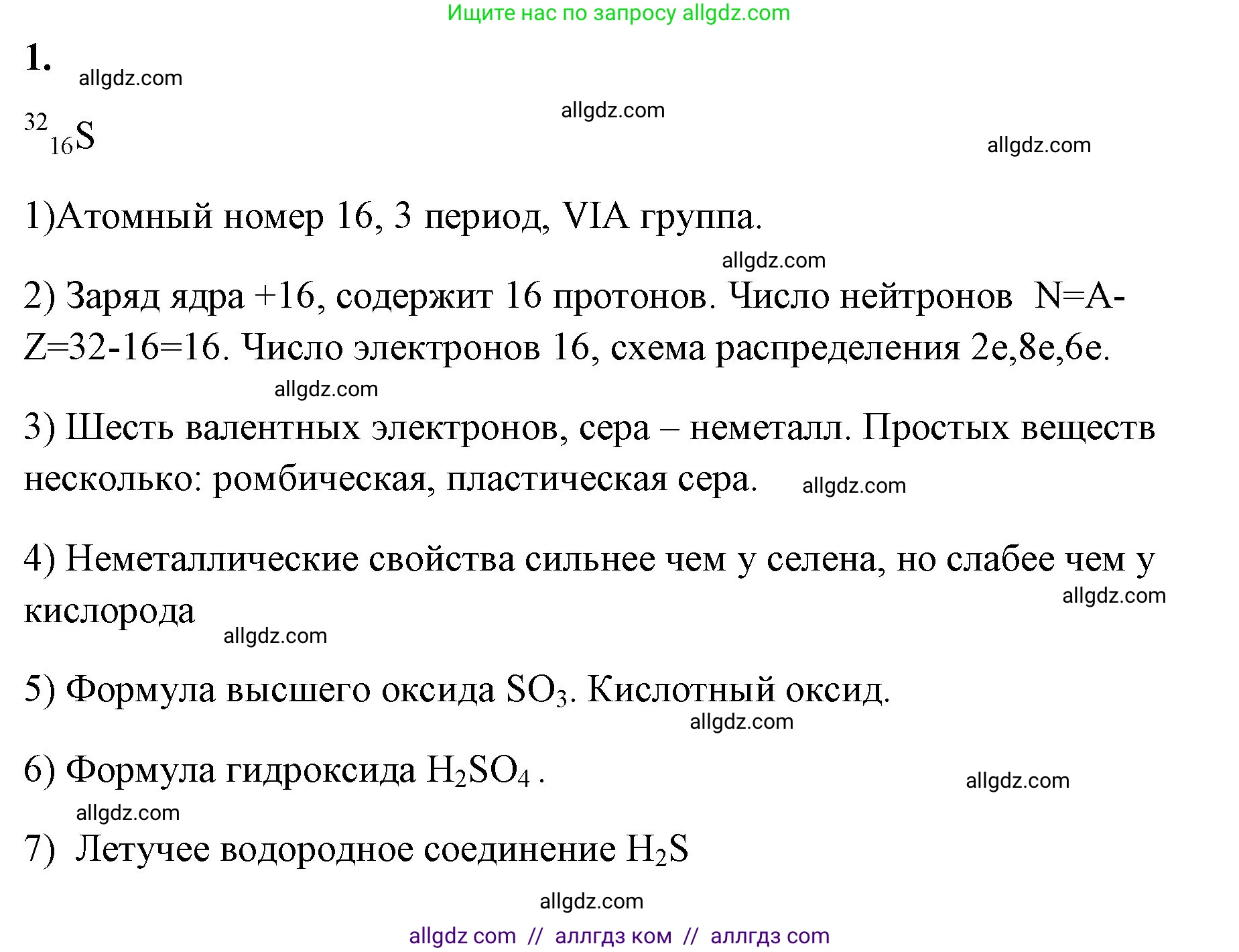 Химия, 8 класс рабочая тетрадь, авторы: Габриелян Олег Саргисович, Сладков Сергей Анатольевич, Остроумов Игорь Геннадьевич, издательство Просвещение, Москва, 2023, белого цвета, страница 127, номер 1, Решение