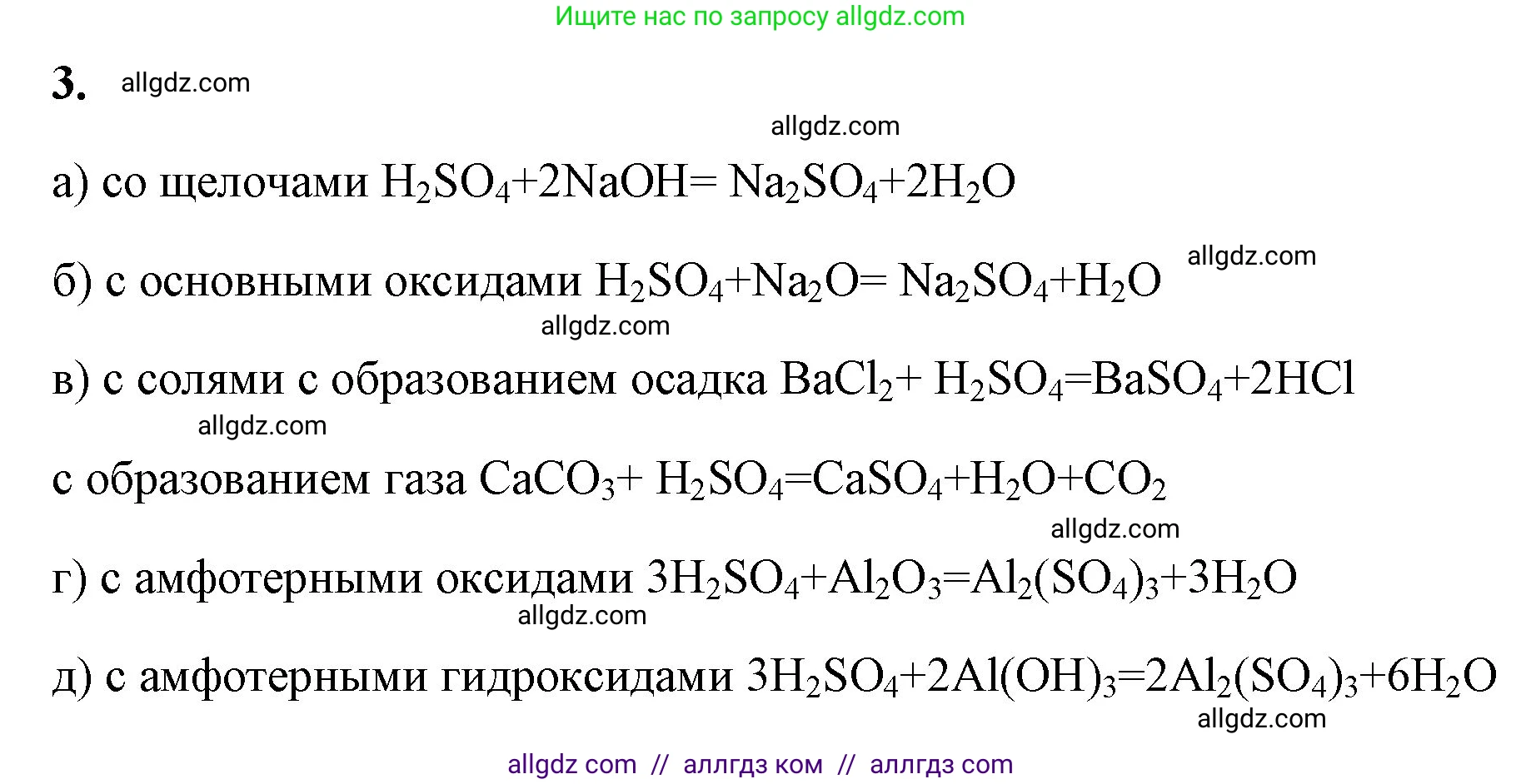 Химия, 8 класс рабочая тетрадь, авторы: Габриелян Олег Саргисович, Сладков Сергей Анатольевич, Остроумов Игорь Геннадьевич, издательство Просвещение, Москва, 2023, белого цвета, страница 127, номер 3, Решение