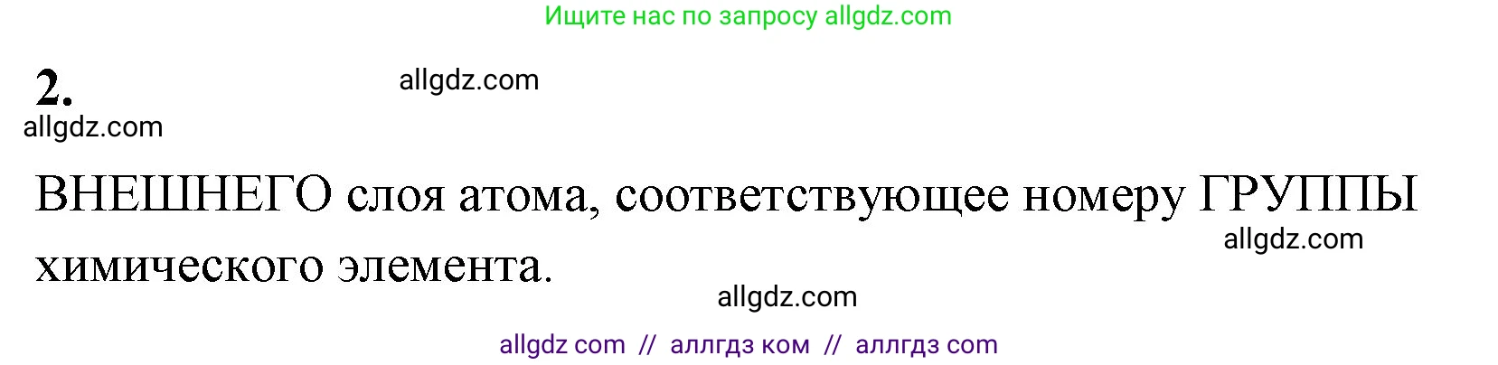 Химия, 8 класс рабочая тетрадь, авторы: Габриелян Олег Саргисович, Сладков Сергей Анатольевич, Остроумов Игорь Геннадьевич, издательство Просвещение, Москва, 2023, белого цвета, страница 128, номер 2, Решение
