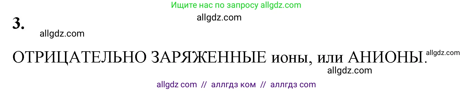 Химия, 8 класс рабочая тетрадь, авторы: Габриелян Олег Саргисович, Сладков Сергей Анатольевич, Остроумов Игорь Геннадьевич, издательство Просвещение, Москва, 2023, белого цвета, страница 128, номер 3, Решение