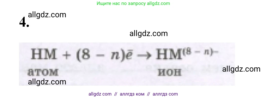 Химия, 8 класс рабочая тетрадь, авторы: Габриелян Олег Саргисович, Сладков Сергей Анатольевич, Остроумов Игорь Геннадьевич, издательство Просвещение, Москва, 2023, белого цвета, страница 128, номер 4, Решение