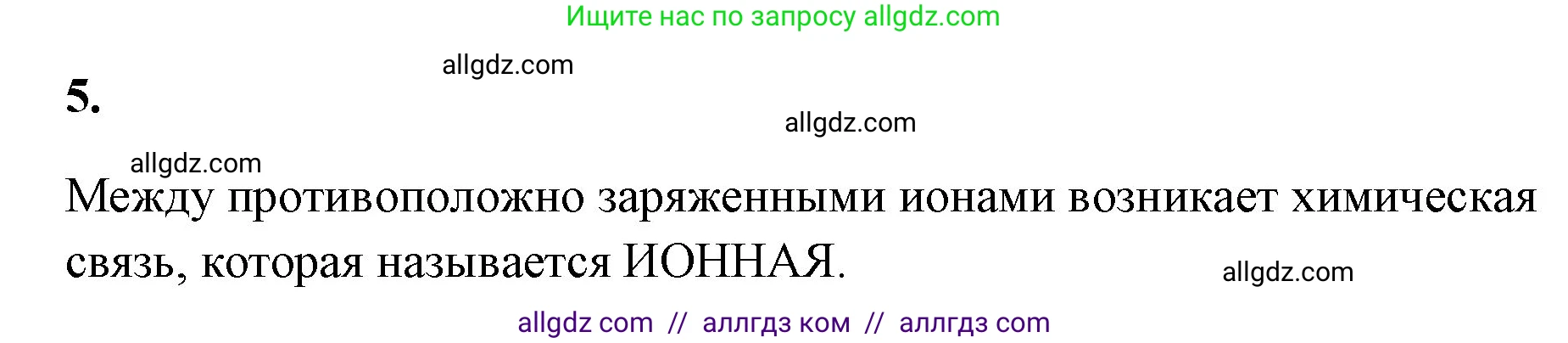 Химия, 8 класс рабочая тетрадь, авторы: Габриелян Олег Саргисович, Сладков Сергей Анатольевич, Остроумов Игорь Геннадьевич, издательство Просвещение, Москва, 2023, белого цвета, страница 128, номер 5, Решение