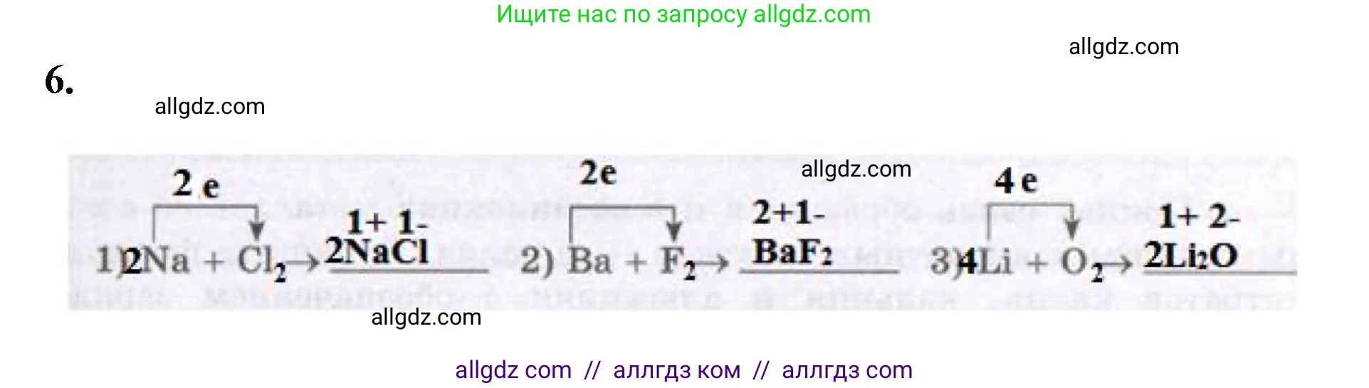 Химия, 8 класс рабочая тетрадь, авторы: Габриелян Олег Саргисович, Сладков Сергей Анатольевич, Остроумов Игорь Геннадьевич, издательство Просвещение, Москва, 2023, белого цвета, страница 129, номер 6, Решение