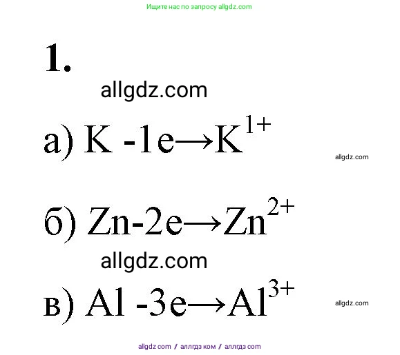 Химия, 8 класс рабочая тетрадь, авторы: Габриелян Олег Саргисович, Сладков Сергей Анатольевич, Остроумов Игорь Геннадьевич, издательство Просвещение, Москва, 2023, белого цвета, страница 129, номер 1, Решение