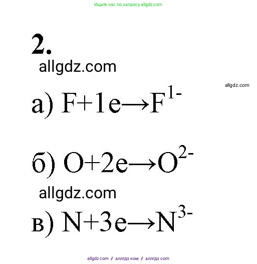 Химия, 8 класс рабочая тетрадь, авторы: Габриелян Олег Саргисович, Сладков Сергей Анатольевич, Остроумов Игорь Геннадьевич, издательство Просвещение, Москва, 2023, белого цвета, страница 129, номер 2, Решение