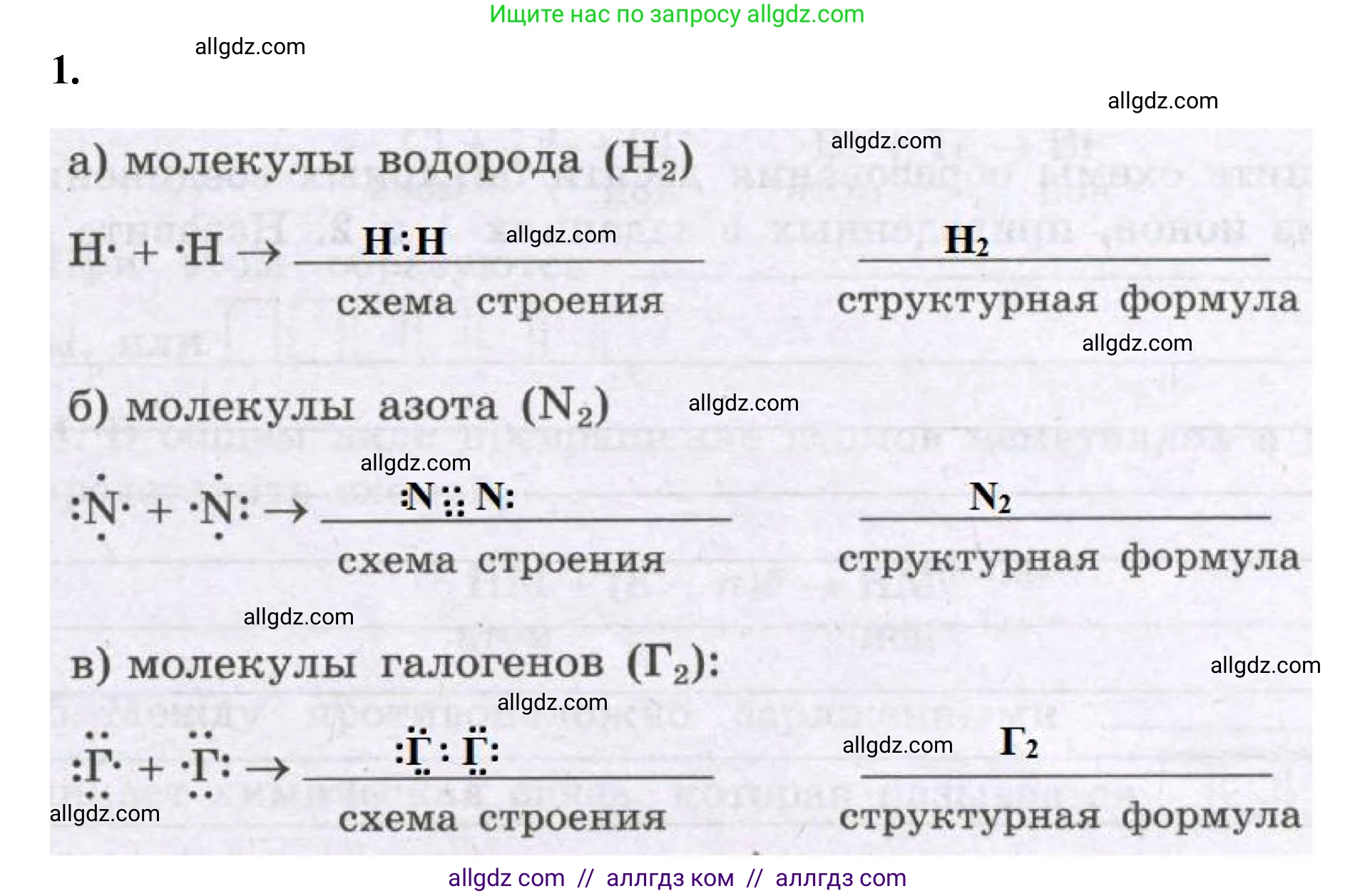 Химия, 8 класс рабочая тетрадь, авторы: Габриелян Олег Саргисович, Сладков Сергей Анатольевич, Остроумов Игорь Геннадьевич, издательство Просвещение, Москва, 2023, белого цвета, страница 130, номер 1, Решение