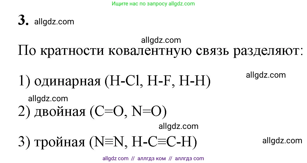 Химия, 8 класс рабочая тетрадь, авторы: Габриелян Олег Саргисович, Сладков Сергей Анатольевич, Остроумов Игорь Геннадьевич, издательство Просвещение, Москва, 2023, белого цвета, страница 131, номер 3, Решение